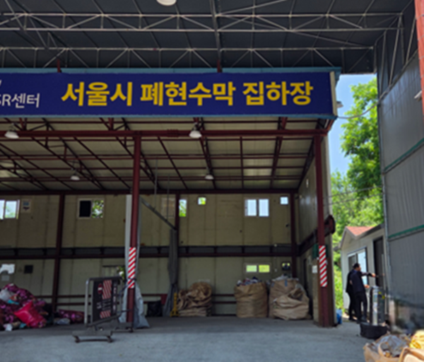 공용집하장 운영 이후, 서울시가 올해 상반기 전 자치구에서 수거한 약 60톤 규모의 폐현수막 재활용률은 42.1%에서 95.2%로 비약적으로 상승했다(재활용 예정 보관량 29% 포함). (사진=김미숙 기자/서울시청)