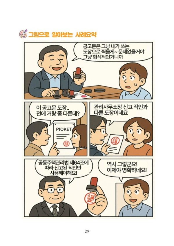 동대문구는 전국 처음으로 인공지능(AI) 기술을 활용해 공동주택 감사사례를 만화 형식으로 재구성한 사례집을 발간했다. (자료=동대문구청)