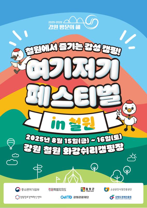 평화의 선율로 새기는 분단의 풍경을 선보일 국내 유일의 접경지역 음악 축제 ‘DMZ VIBE FESTA’가 8월 15일부터 16일까지 강원도 철원군 화강변 특별 공연장에서 열린다. (자료=강원도청)