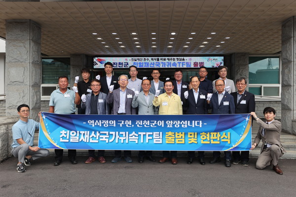 ‘친일재산국가귀속TF’ 는 송기섭 군수를 단장으로 4개 그룹 체제로 구성되며, 진천군 전체 토지(2025년 7월 말 기준 171,057필지)를 오는 2026년 2월까지 전수 조사하는 계획을 세웠다. 이는 지방정부 단위에서 전례 없이 포괄적인 토지 전수조사로, 잔존 친일 재산을 체계적으로 확인해 국가 귀속 절차로 이어가겠다는 의지의 표현이다.  (사진=이상금 기자/진천군청)