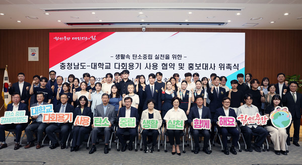 충남도(도지사 김태흠)가 대학과 현장 중심의 다회용기 보급을 통해 ‘탄소중립 그린캠퍼스’ 구현에 본격 나섰다. (사진=이상금 기자/충남도청)