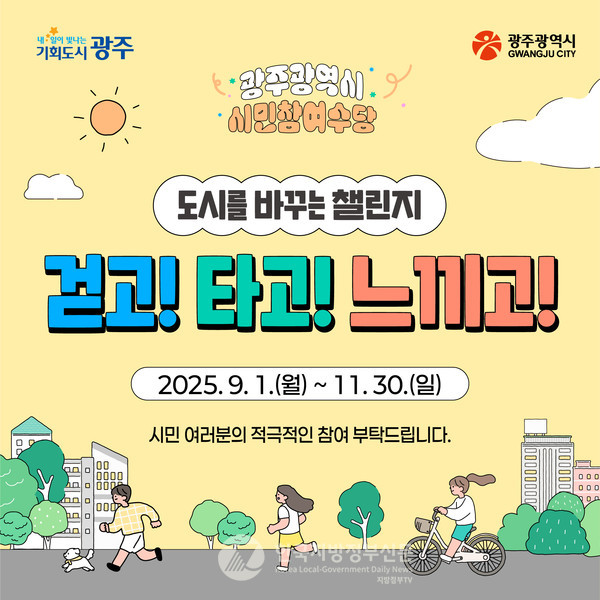 포스터=광주광역시