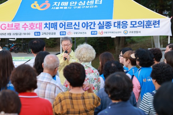 서울 구로구(구청장 장인홍)가 전국 최초로, 실시한 ‘G(지)브로(집으로) 수호대’ 야간 치매 실종 대응 모의훈련은 단순한 행사 수준을 넘어, 야간에 발생하는 치매 환자 실종에 특화된 24시간 대응체계의 실효성을 실전처럼 점검한 사례로 평가된다. (사진=김미숙 기자/구로구청)