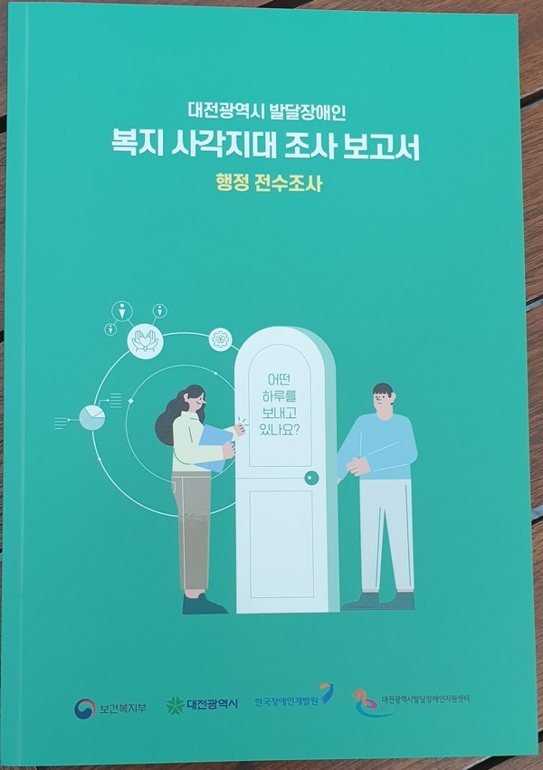  대전광역시(시장 이장우)가 사회보장정보시스템인 ‘행복이음’(행정망)을 활용한 전국 최초의 행정망 기반 전수조사를 통해, 시에 등록된 발달장애인 8,723명 가운데 1,182명(약 13.5%)이 복지수당 외에 다른 공공·민간 서비스를 전혀 이용하지 못하고 있는 것으로 확인했다 (사진=이상금 기자/대전시청)