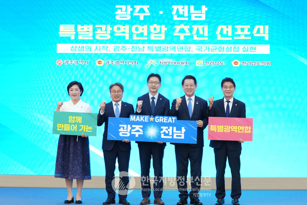 27일 오전 나주시청에서 열린 ‘광주·전남 특별지방자치단체 선포식’에서 광주·전남 특별지방자치단체 설치 공동협약서 체결 후 김영록 전라남도지사(오른쪽 두번째), 강기정 광주광역시장(왼쪽 두번째), 신수정 광주광역시의회 의장(맨 왼쪽), 김태균 전라남도의회 의장(맨 오른쪽), 김경수 지방시대위원회 위원장(가운데) 등 참석자들과 기념촬영을 하고 있다.(사진=조용원 기자/광주시청,전남도청)