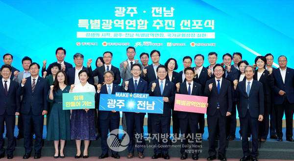 선포식 후 두 시도 관계자들이 기념촬영을 하고 있다.(사진=조용원 기자/광주시청,전남도청)