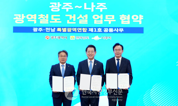 김영록 전라남도지사가 27일 오전 나주시청에서 열린 ‘광주·전남 특별지방자치단체 선포식’에 참석해 강기정 광주광역시장, 윤병태 나주시장과 제1호 공동사무 협약서에 서명한 뒤 기념촬영을 하고 있다.(사진=조용원 기자/전남도청)