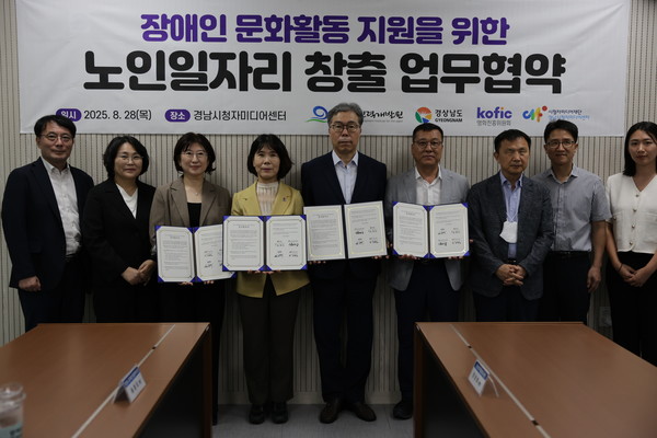 도는 28일 경남시청자미디어센터에서 한국노인인력개발원, 영화진흥위원회, 시청자미디어재단 등과 업무협약을 맺고 ‘장애인 문화활동 지원을 위한 노인일자리’ 시범사업을 공식 출범시켰다. (사진=이상금 기자/경남도청)