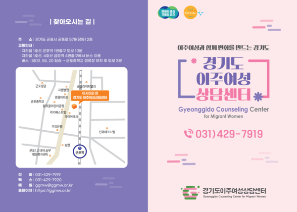 경기도이주여성상담센터는 결혼이민자·외국국적동포·외국인근로자 등 다양한 유형의 이주여성을 대상으로 폭력·차별·주거·의료·노동 문제 등 인권침해 분야 전반에 대한 상담과 연계 지원을 한곳에서 수행하는 ‘통합상담체계’ 구축을 목표로 삼았다. (자료=경기도청)