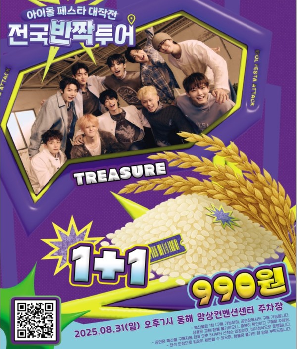 강원도와 동해시는 2025~2026년을 겨냥한 ‘강원 방문의 해’ 캠페인 실행의 일환으로, CJ ENM(Mnet)과 손잡고 K-POP 팬덤을 지역 관광과 지역특산물 소비로 직접 연결하는 현장형 마케팅을 추진한다. (자료=강원도청)