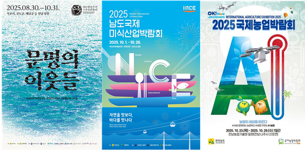 전라남도가 세계 유일·국내 최초의 3대 메가이벤트를 통해 문화적 상상력, 미각의 가치, 농업의 미래를 함께 선보이며 지역이 가진 유무형 자산을 세계와 공유한다. 이는 곧 전남이 ‘한국의 남도’에서 ‘세계의 남도’로 나아가는 전환점이 될 것이라는 전망이다.(사진=조용원 기자/전남도청)