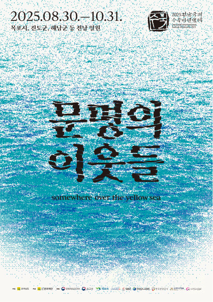 (포스터=전남도청)