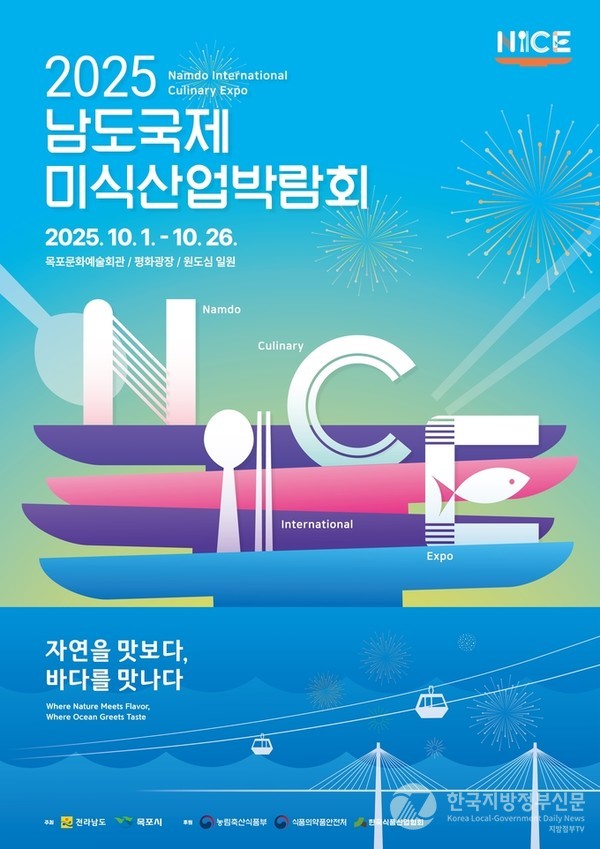 (포스터=전남도청)