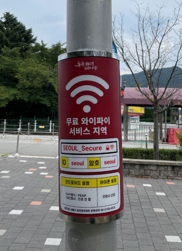 서울시는 8월 과학기술정보통신부의 승인으로 전국 지방정부 가운데 최초로 ‘기간통신사업자’로 등록됐다. (사진=김미숙 기자/서울시청)