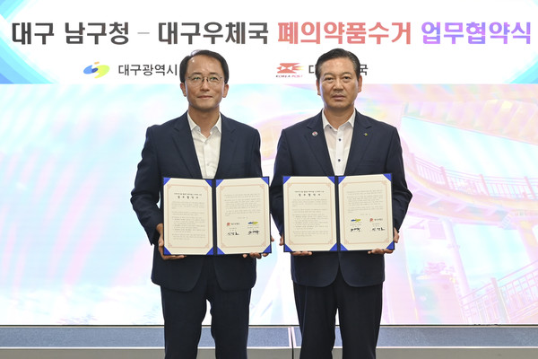 대구 남구(구청장 조재구)가 대구 최초로 우체통 통한 '폐의약품 수거 협약'을 체결해, 이는 ‘주민의 편의성 증대’와 ‘환경·공중보건 보호’라는 두 목표를 한 번에 달성하려는 실천적 행정의 사례로 평가된다. (사진=박상대 기자/대구 남구청)