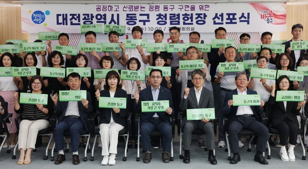 대전 동구가 3일 구청 대회의실에서 전국 자치구 최초로 명명한 ‘청렴헌장 규칙’을 제정·선포했다.(사진=박상대 기자/동구청)