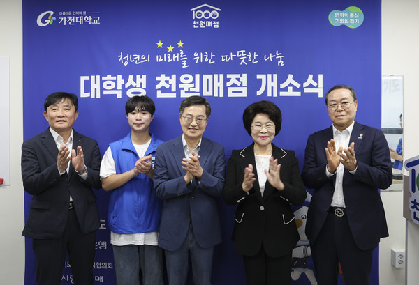 경기도(도지사 김동연)가 '실질적 생활비 완화'라는 정책목표를 현실로 연결한 첫걸음으로, 전국에서 처음으로 대학 내에 ‘대학생 천원매점’을 열었다. (사진=김미숙 기자/경기도청)