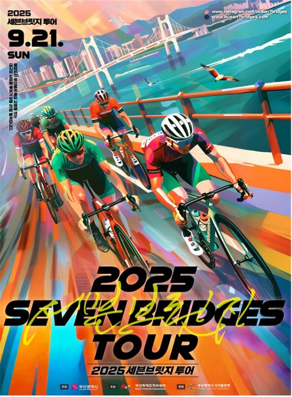 ‘2025 세븐브릿지 투어: 라이딩 인 부산’
