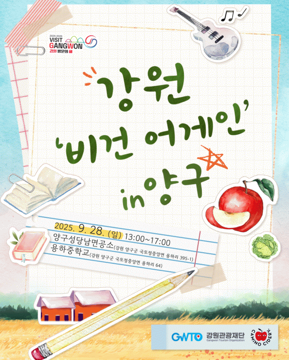 (자료=강원도청)