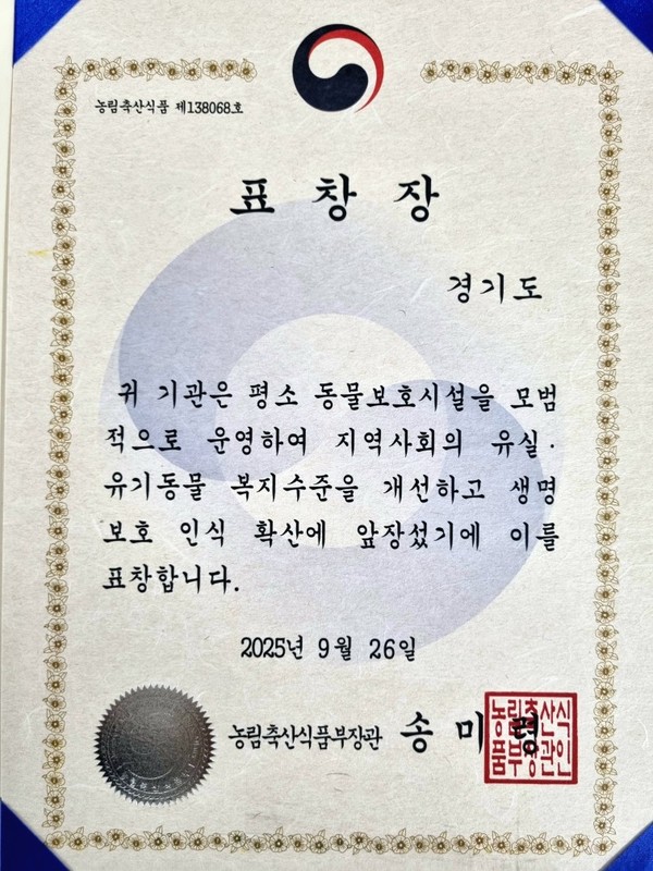 이번 수상은 단순히 한 기관의 영예를 넘어, 지방정부가 설계·운영하는 공공형 보호시설이 입양문화 확산과 보호동물 복지 향상에서 실질적 성과를 냈음을 대외적으로 확인한 결과로 받아들여진다. (사진=박상대 기자/경기도청)