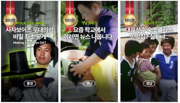 경남도(도지사 박완수)가 공식 인스타그램에 올린 릴스 시리즈 ‘경남늬우스’는 1950~1990년대의 지역 일상과 문화를 담은 대한뉴스 영상을 요즘 숏폼 감성으로 재편집해 전 세대의 공감을 끌어내고 있다. (사진=이상금 기자/경남도청)