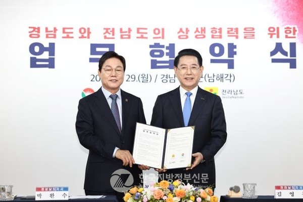 김영록 전남도지사(오른쪽)와 박완수 경남도지사(왼쪽)가 29일 경남 남해군 남해대교 남해각에서 ‘전남-경남 상생협력 업무협약’을 체결했다. 미래 전략산업의 육성과 남해안권 발전을 위한 공동 대응에 두 지방정부가 손을 맞잡으면서 대한민국 지역 균형발전의 새로운 정책 모델이 될지 주목되고 있다.(사진=조용원 기자/경남도청)