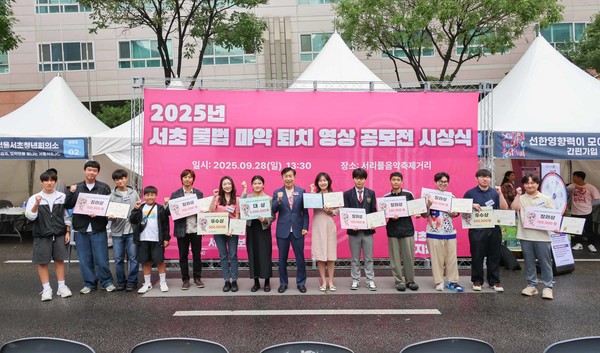 서울 서초구(구청장 전성수)가 최근 서리풀뮤직페스티벌 현장에서 연 ‘서초 불법마약퇴치 영상공모전’ 시상식은 단순한 시상식을 넘어 지방정부 차원의 예방 메시지 전달 방식을 바꿔낼 가능성을 보여주었다. (사진=이상금 기자/서초구청)