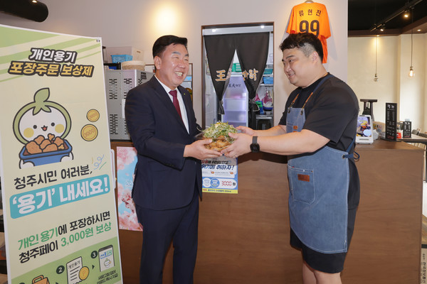 충북 청주시(시장 이범석)가 전국 최초의 ‘개인용기 포장주문' 보상을 통해, 단순한 금전 보상이 아닌 일회용 포장문화의 구조적 원인(편의성·인센티브 부족)을 직접 겨냥해 시민의 행동을 바꾸고 가맹점의 포장비용을 줄이며, 궁극적으로는 배달·포장용기 폐기물 감소라는 환경적 산출을 기대하는 ‘실험적 정책’을 선도하고 있다.  (사진=박상대 기자/청주시청)