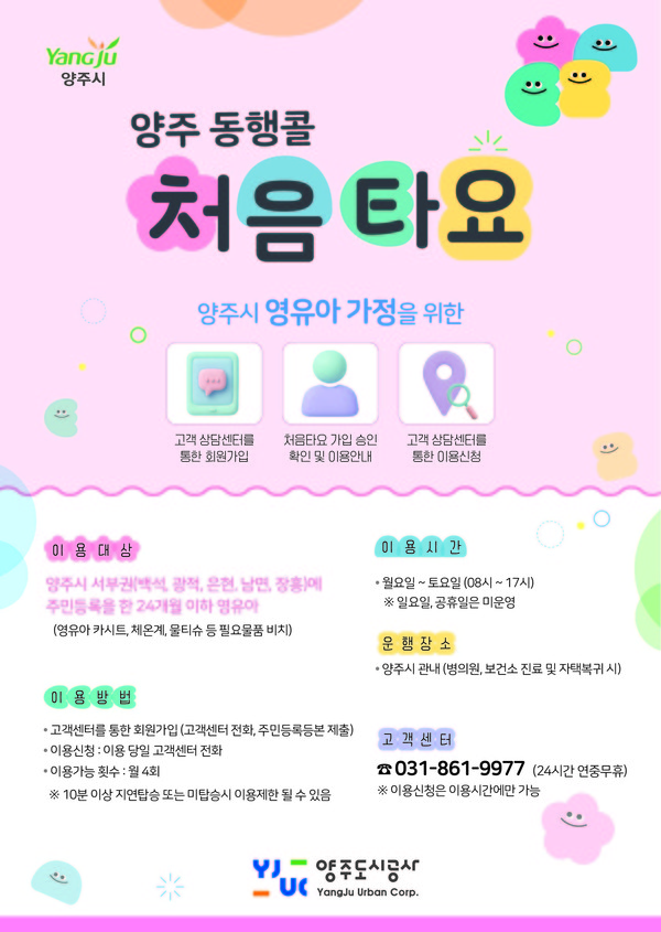 (자료=양주시청)