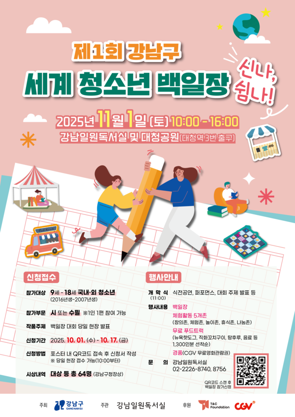 (자료=강남구청)