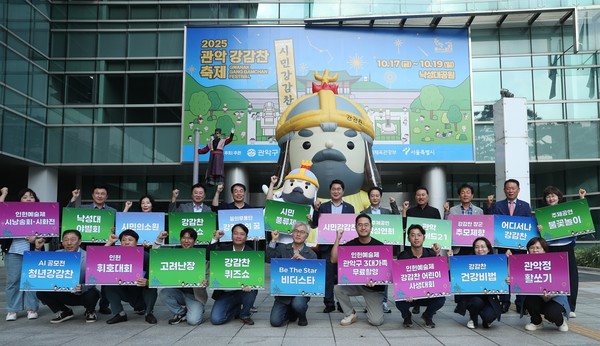 서울 관악구(구청장 박준희)의 관악강감찬축제는 10월 17일(금)부터 19일(일)까지 사흘간 낙성대공원 일대에서 ‘시민 강감찬’을 주제로 진행된다.(사진=박상대 기자/관악구청)