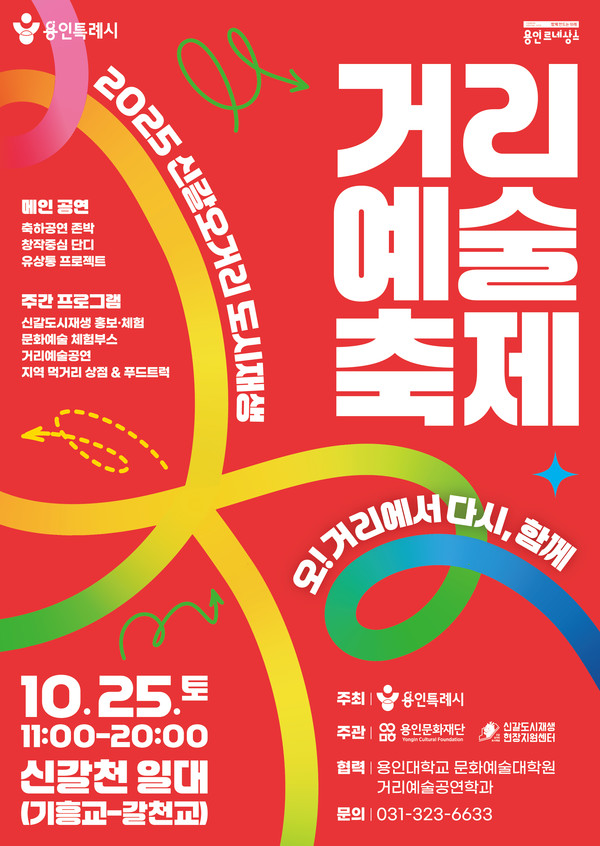 (자료=용인시청)