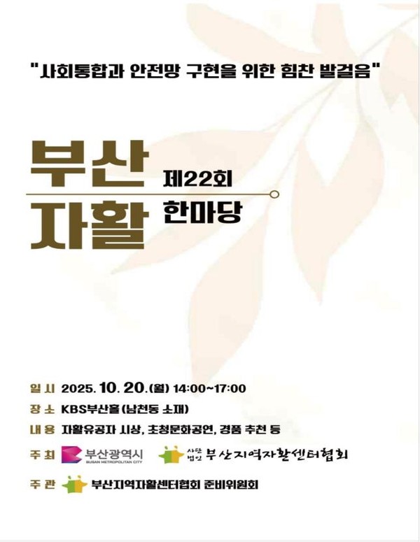 부산광역시(시장 박형준)가 올해 6월 전국 최초로 지역 맞춤형 자활혁신 프로젝트인 '올리브(ALL-LIVE)'를 공식 개시하고, 참여자가 단순한 수혜자를 넘어 지역 공공복지의 제공자로 역할을 수행하도록 재정의하는 실험을 본격화했다. (자료=부산시청)