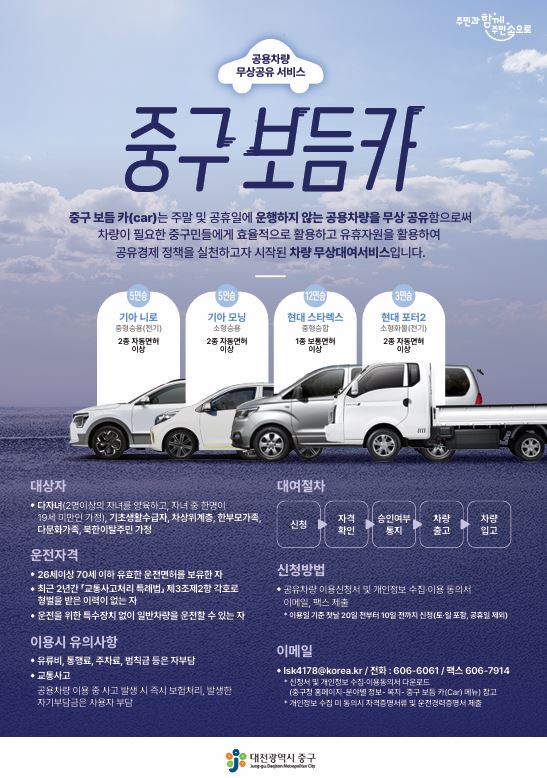 대전 중구가 올해 4월 도입한 공용차량 무상대여 서비스 ‘보듬카’는 주말·공휴일에 운행하지 않는 공용차량을 지역 주민에게 무상으로 빌려줌으로써, ‘쉬고 있는 공공자원’을 생활복지로 전환한 대표적 사례로 평가받고 있다. (사진=이상금 기자/중구청)