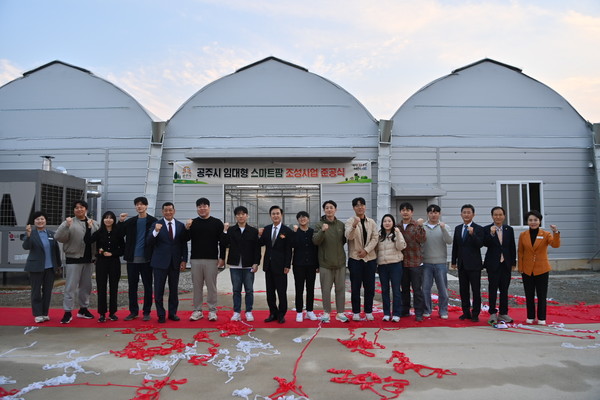 충남도(도지사 김태흠)가 청년들이 ‘작지만 확실한’ 농업 경험을 쌓을 수 있는 실전 무대를 마련하기 위해, 공주시(시장 최원철)와 함께 6일 공주시 이인면 주봉리 일원에서 ‘임대형 스마트팜’ 1호(공주 주봉지구) 준공식을 열고 본격적인 운영에 들어갔다. (사진=김미숙 기자/충남도청)