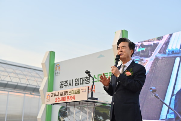 김태흠 충남도지사는 준공식에서 입주 청년농의 성공을 위한 유통·판로 제공과 임대 종료 후 분양을 통한 자립 모델까지 도 차원에서 지원하겠다고 밝히며, “농촌에 청년이 없는 핵심 이유는 소득”이라며 스마트팜을 통해 연 5,000만 원 이상의 소득 달성을 목표로 농업·농촌 구조와 시스템을 바꾸겠다는 비전을 재차 제시했다. (사진=김미숙 기자/충남도청)