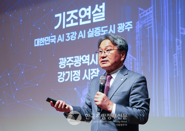 강기정 광주시장은 “광주는 국가 AI 컴퓨팅센터 유치 실패로 멈추지 않았다. 이제는 국산 AI반도체 NPU로 대한민국 AI 3강 도약을 이끌겠다”며 “국가 NPU 전용 컴퓨팅센터를 광주에 설립해야 한다”고 강조했다.(사진=조용원 기자/광주시청)