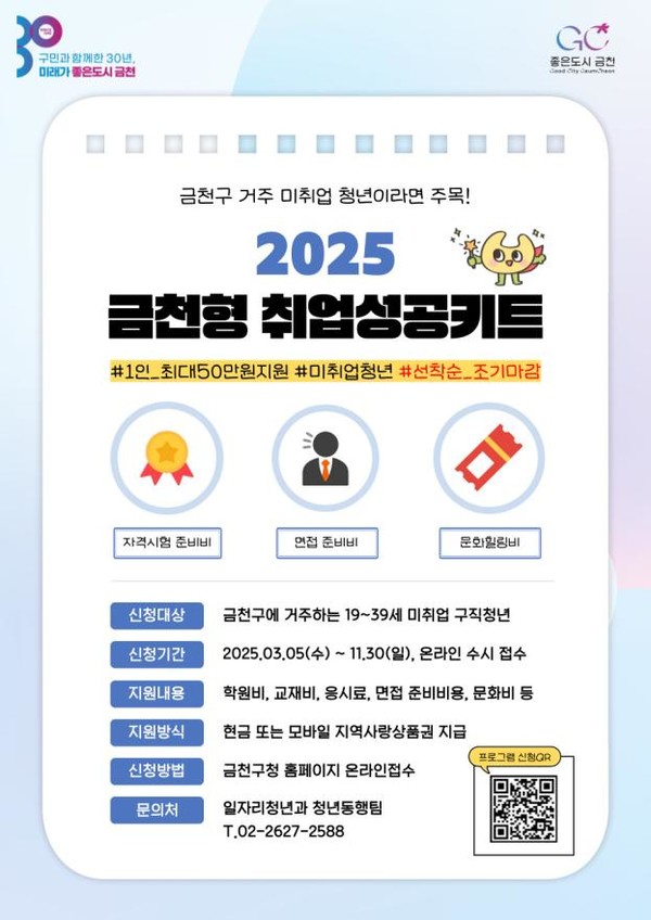 자료=금천구청) 