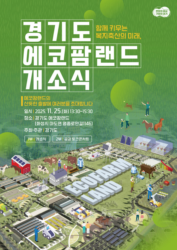 (자료=경기도청)