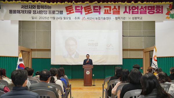 충남 서산시(시장 이완섭)가 ‘과학적 근거에 기반한 현장 개입’이라는 목표로, 충남도 내 시·군 가운데 처음으로 공공 차원의 동물매개치료(Animal-Assisted Therapy·AAT) 지원사업을 추진한다. (사진=이상금 기자/서산시청)